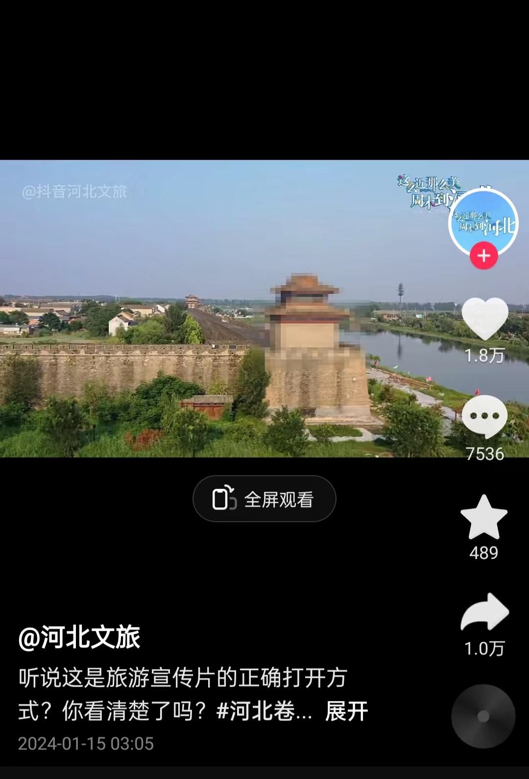 河北文旅根據(jù)網(wǎng)友建議發(fā)布的“打碼版”旅游宣傳片。 截圖自“河北文旅”官方短視頻賬號。