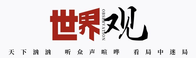世界觀丨是什么讓他們愛上中國？