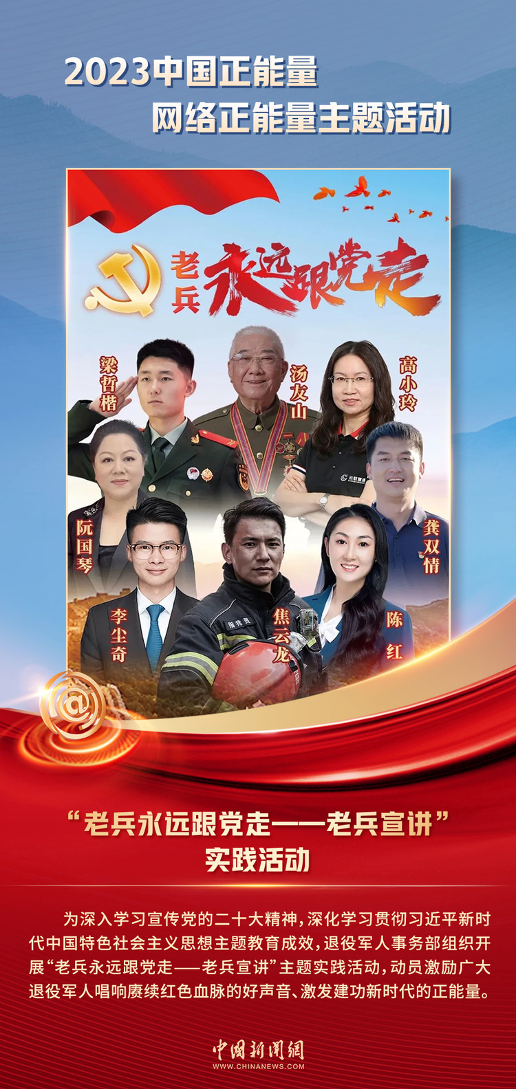 中國(guó)正能量丨他們是身邊的英雄，他們是時(shí)代的脊梁