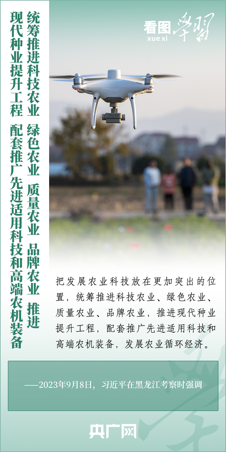 看圖學(xué)習(xí)丨推廣良田、良種、良法、良機(jī) 給農(nóng)業(yè)現(xiàn)代化插上科技的翅膀