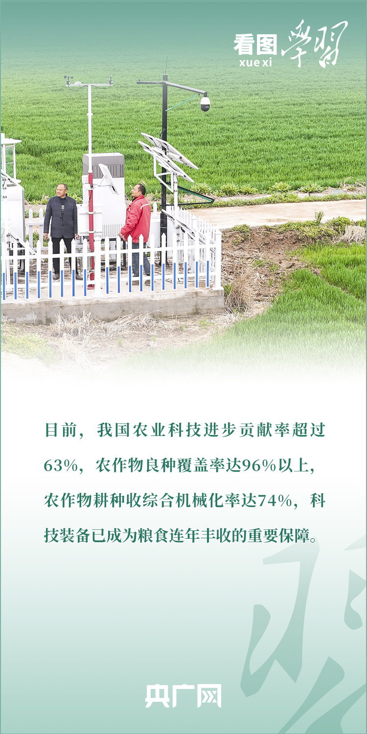 看圖學(xué)習(xí)丨推廣良田、良種、良法、良機(jī) 給農(nóng)業(yè)現(xiàn)代化插上科技的翅膀
