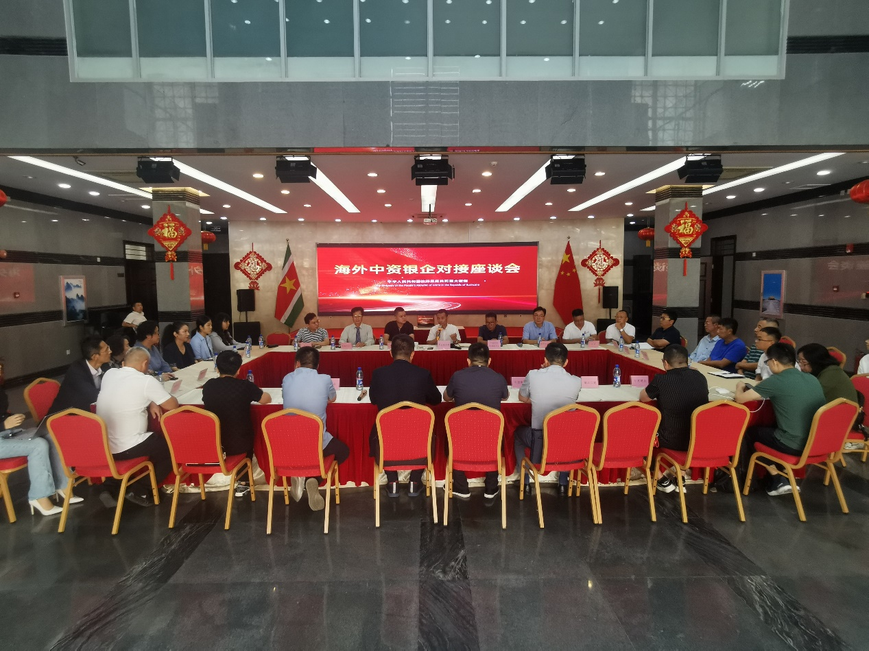 海外中資銀企對(duì)接座談會(huì)在中國(guó)駐蘇里南大使館召開。中國(guó)駐蘇里南大使館供圖