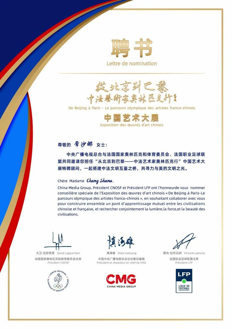 CMG觀察丨從北京到巴黎，一場藝術(shù)大展如何續(xù)寫中法佳話？