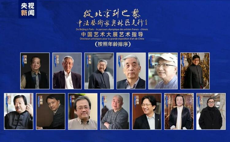 CMG觀察丨從北京到巴黎，一場藝術(shù)大展如何續(xù)寫中法佳話？
