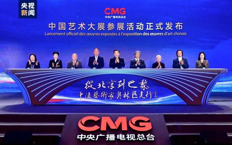 CMG觀察丨從北京到巴黎，一場藝術(shù)大展如何續(xù)寫中法佳話？