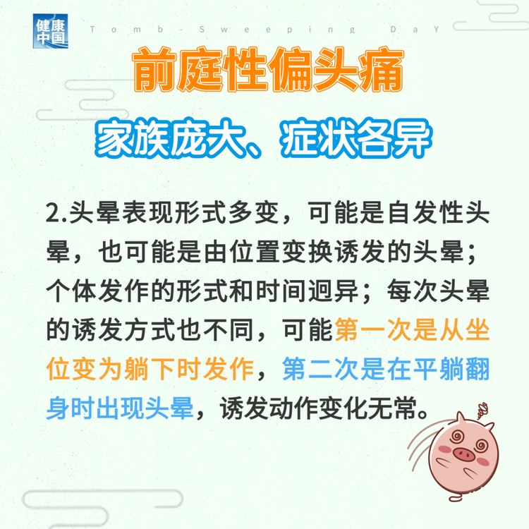 “耳石癥”總發(fā)作？ 可能是前庭性偏頭痛 | 科普時間