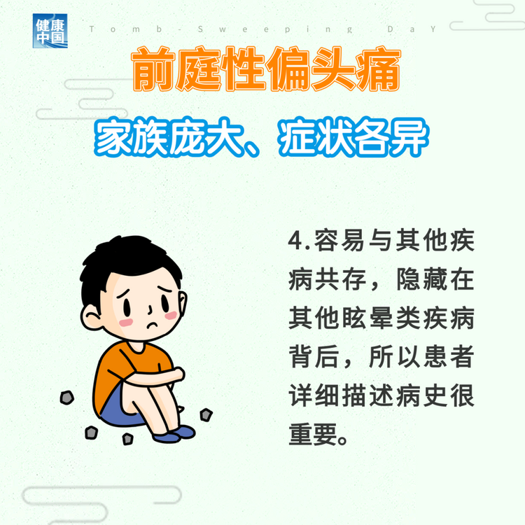 “耳石癥”總發(fā)作？ 可能是前庭性偏頭痛 | 科普時間