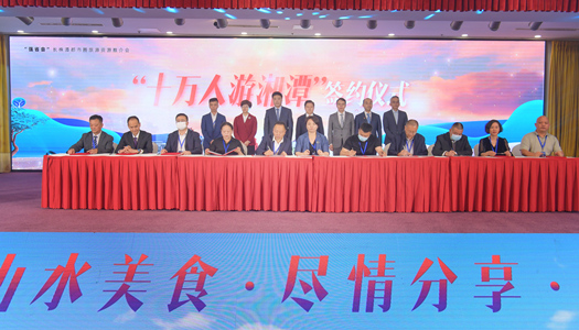 “十萬人游湘潭”簽約儀式現(xiàn)場。方陽攝