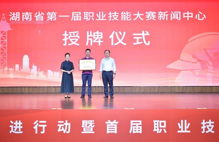 省人大常委會副主任、省總工會主席周農(nóng)（右），省人社廳黨組書記、廳長唐白玉（左）向湖南日報記者授牌。 李健攝