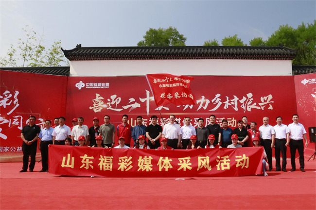 “喜迎二十大 助力鄉(xiāng)村振興”山東福彩媒體采風(fēng)活動(dòng)正式啟動(dòng)。山東省福彩供圖
