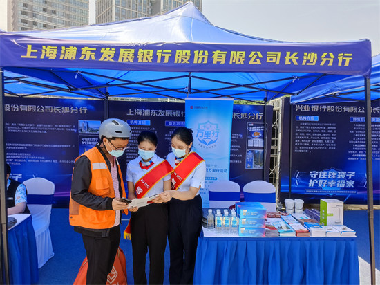 “普及金融知識(shí)萬里行”和“守住‘錢袋子’”主題活動(dòng)1。企業(yè)供圖