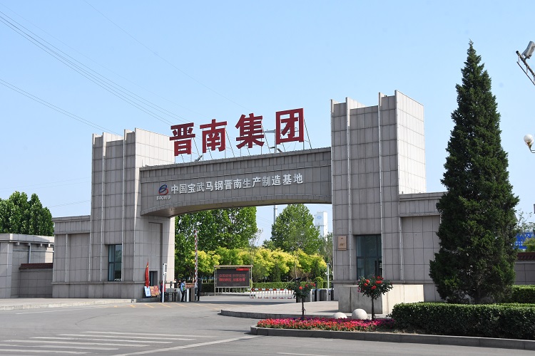 中國(guó)寶武馬鋼晉南生產(chǎn)制造基地。