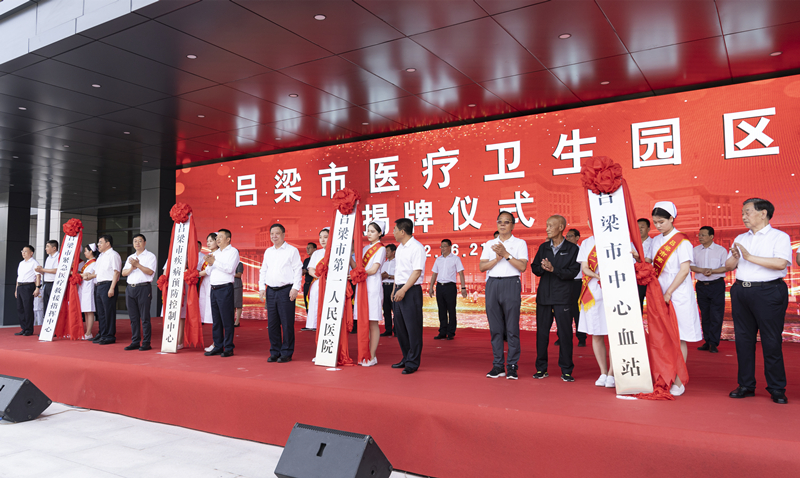 呂梁市醫(yī)療衛(wèi)生園區(qū)揭牌儀式現(xiàn)場(chǎng)。盧鵬宇攝