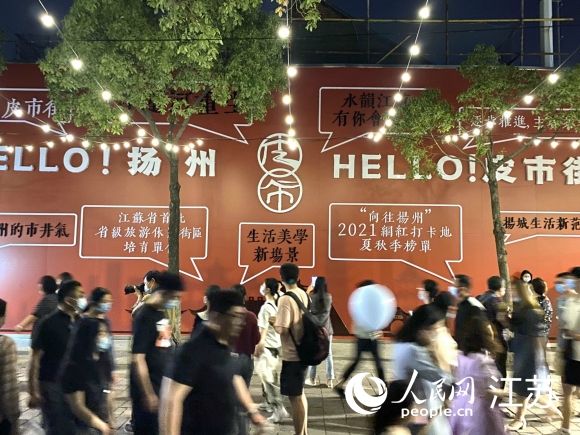 人氣是揚(yáng)州古城煥發(fā)活力的見(jiàn)證。人民網(wǎng) 張玉峰攝
