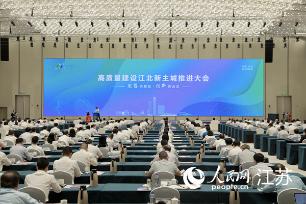 高質(zhì)量建設江北新主城推進大會現(xiàn)場。江北新區(qū)供圖