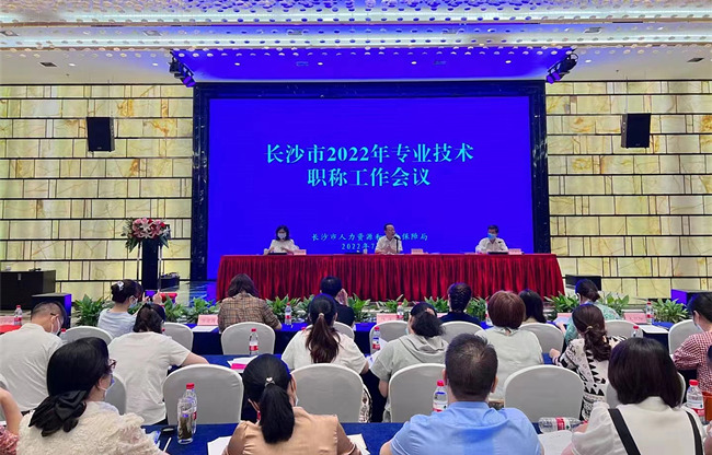 會(huì)議現(xiàn)場(chǎng)。長(zhǎng)沙市人社局供圖