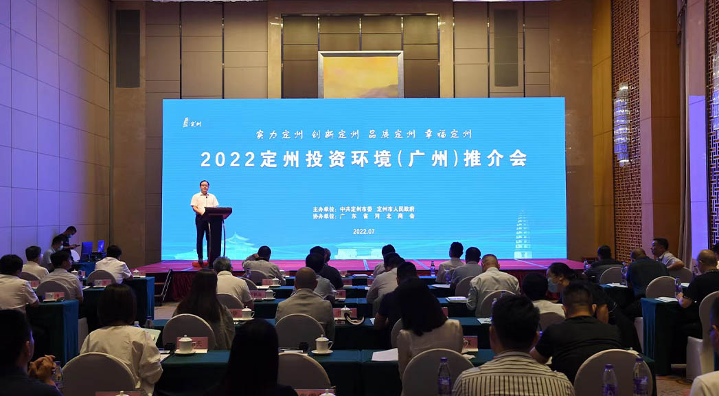 2022定州投資環(huán)境（廣州）推介會現(xiàn)場。白永民攝