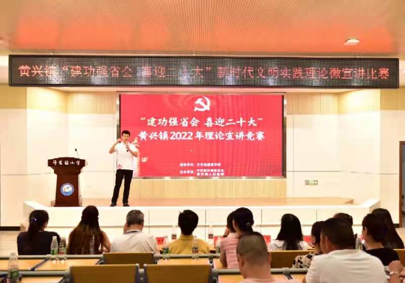 宣講比賽活動現(xiàn)場。黃興鎮(zhèn)供圖