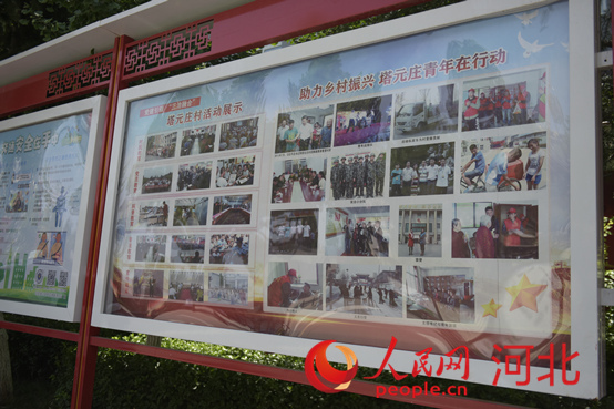 正定縣塔元莊村活動(dòng)展示牌。人民網(wǎng) 祝龍超攝