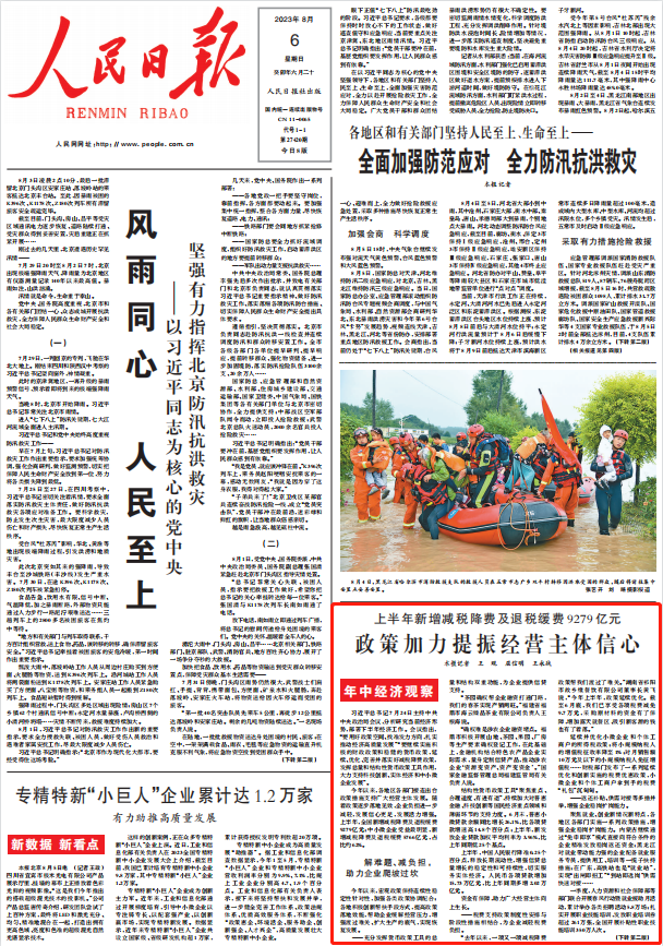 人民日報。截圖