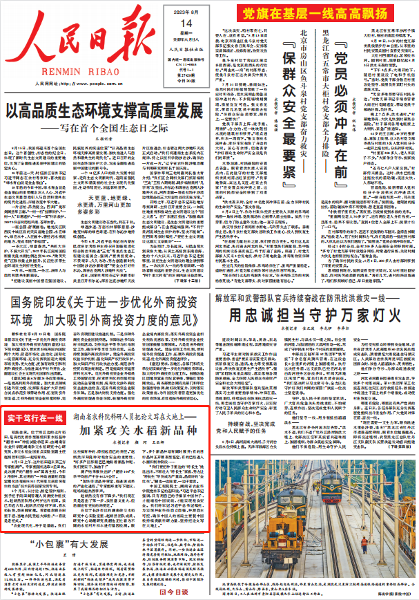 人民日?qǐng)?bào)。截圖