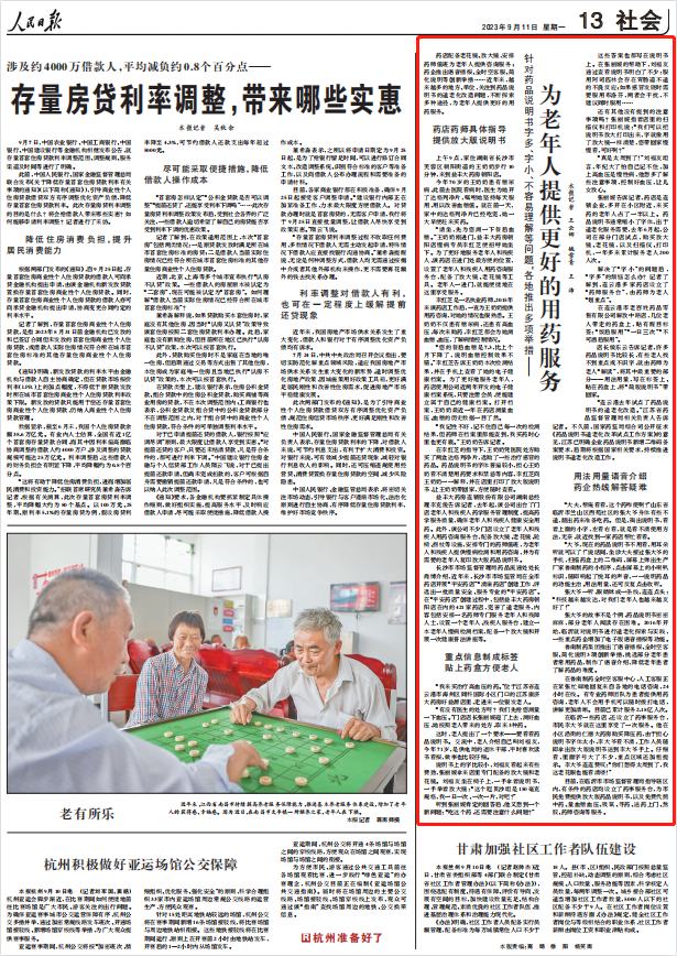 人民日報。截圖