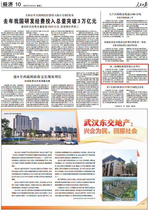 人民日報。截圖