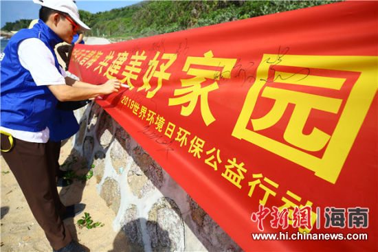 簽名起誓，保護環(huán)境共建美好家園。