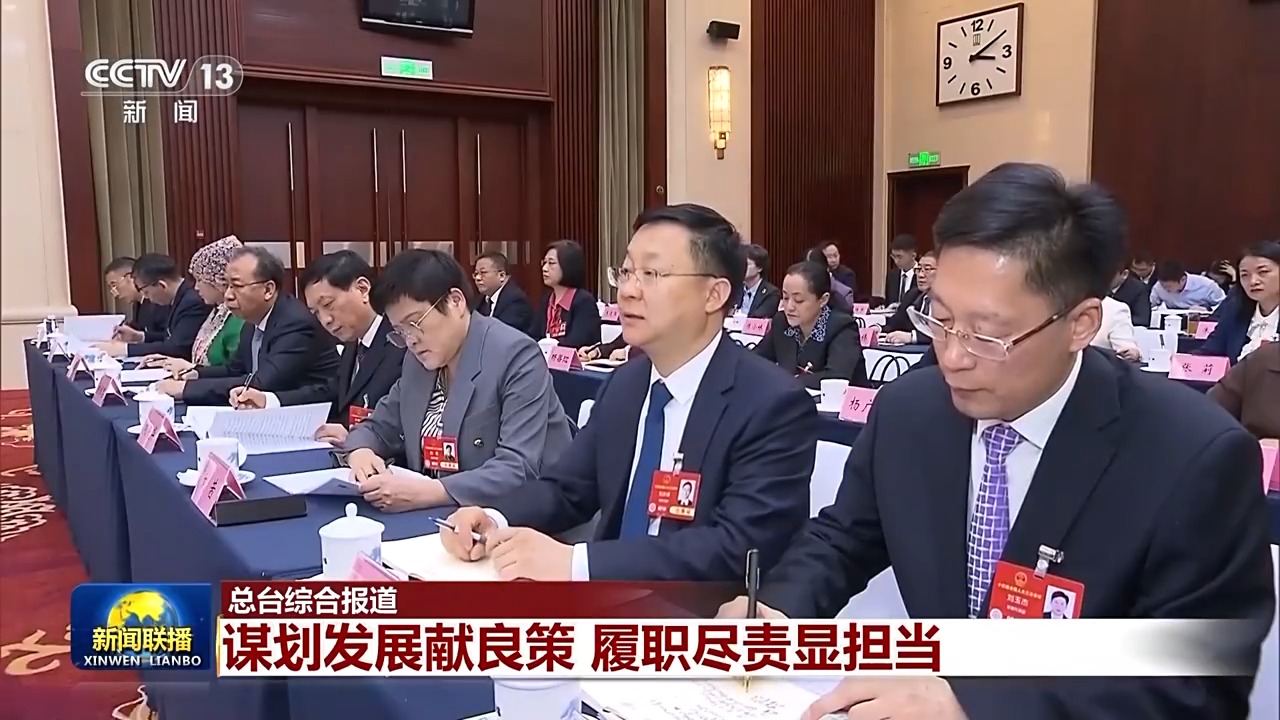 代表委員議國是丨謀劃發(fā)展獻良策 履職盡責(zé)顯擔(dān)當(dāng)
