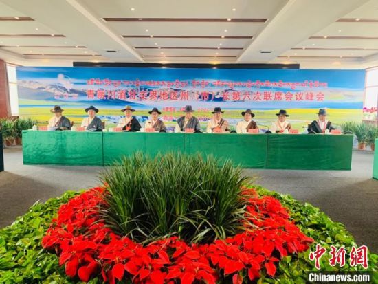 圖為青藏川滇甘交界地區(qū)州(市)長(zhǎng)第六次聯(lián)席會(huì)議通過(guò)《果洛協(xié)定》，并共同簽署《果洛協(xié)定》，旨在進(jìn)一步深化區(qū)域合作?！O睿　攝 　　
