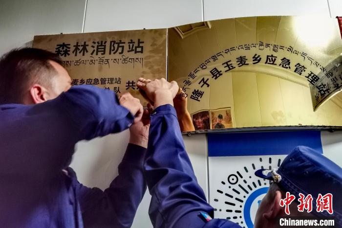 玉麥森林消防站于9月11日掛牌。　西藏森林消防總隊(duì) 供圖