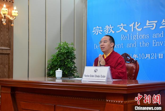 10月21日，班禪在日喀則以視頻連線方式參加亞洲宗教和平會議第九屆大會的環(huán)境與發(fā)展分論壇暨“宗教文化與生態(tài)文明”國際研討會，并做專題發(fā)言。<a target='_blank' ><p  align=