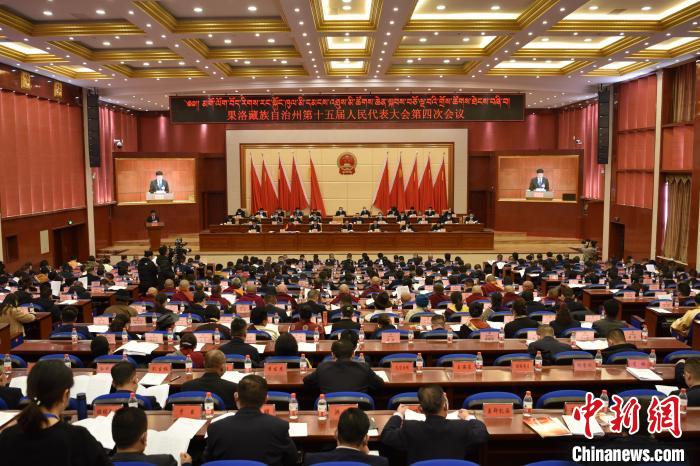 圖為果洛藏族自治州第十五屆人民代表大會(huì)第四次會(huì)議召開。　　改保 攝