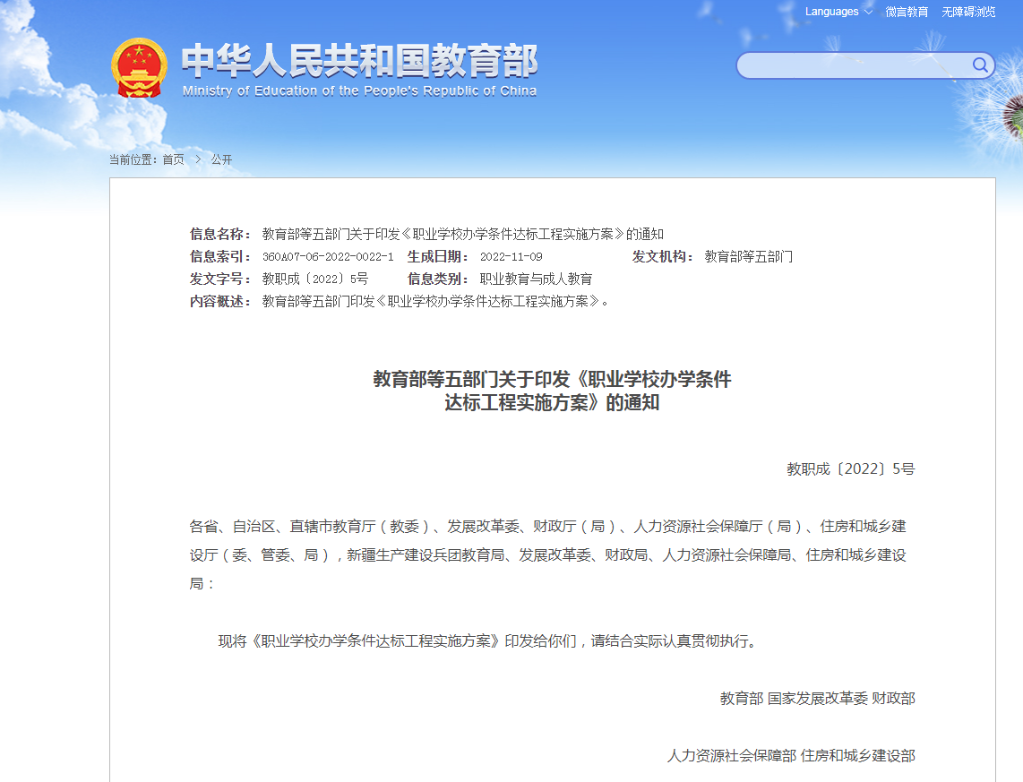 教育部等五部門：加強(qiáng)職業(yè)學(xué)?；A(chǔ)設(shè)施建設(shè)