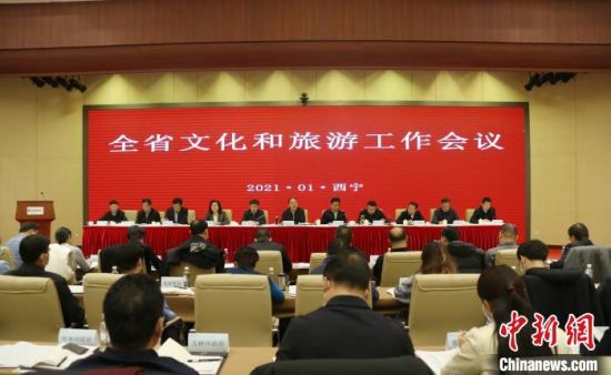 圖為會議現(xiàn)場。青海省文化和旅游廳供圖