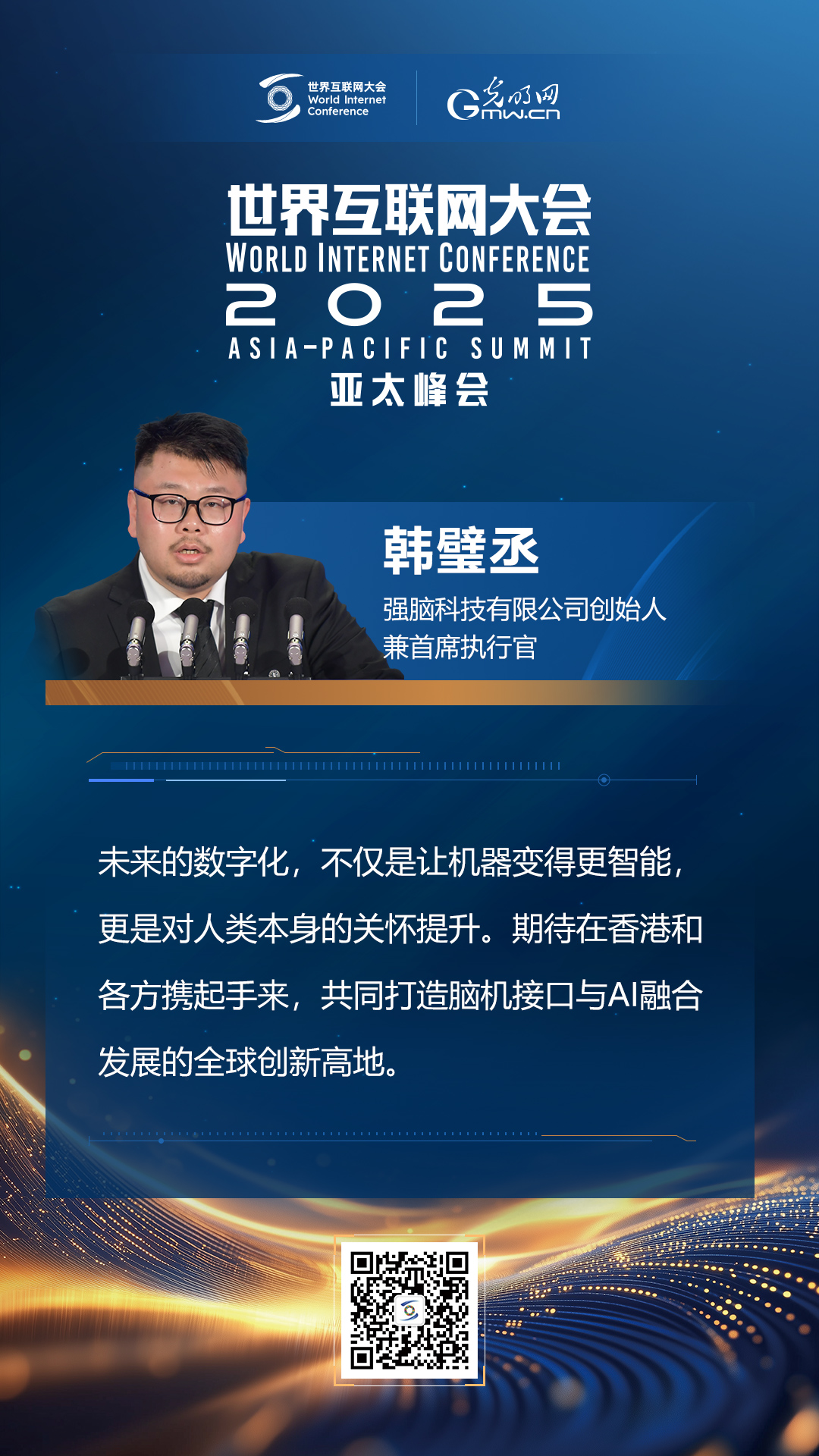 【海報】亞太峰會開幕式上，他們這樣說