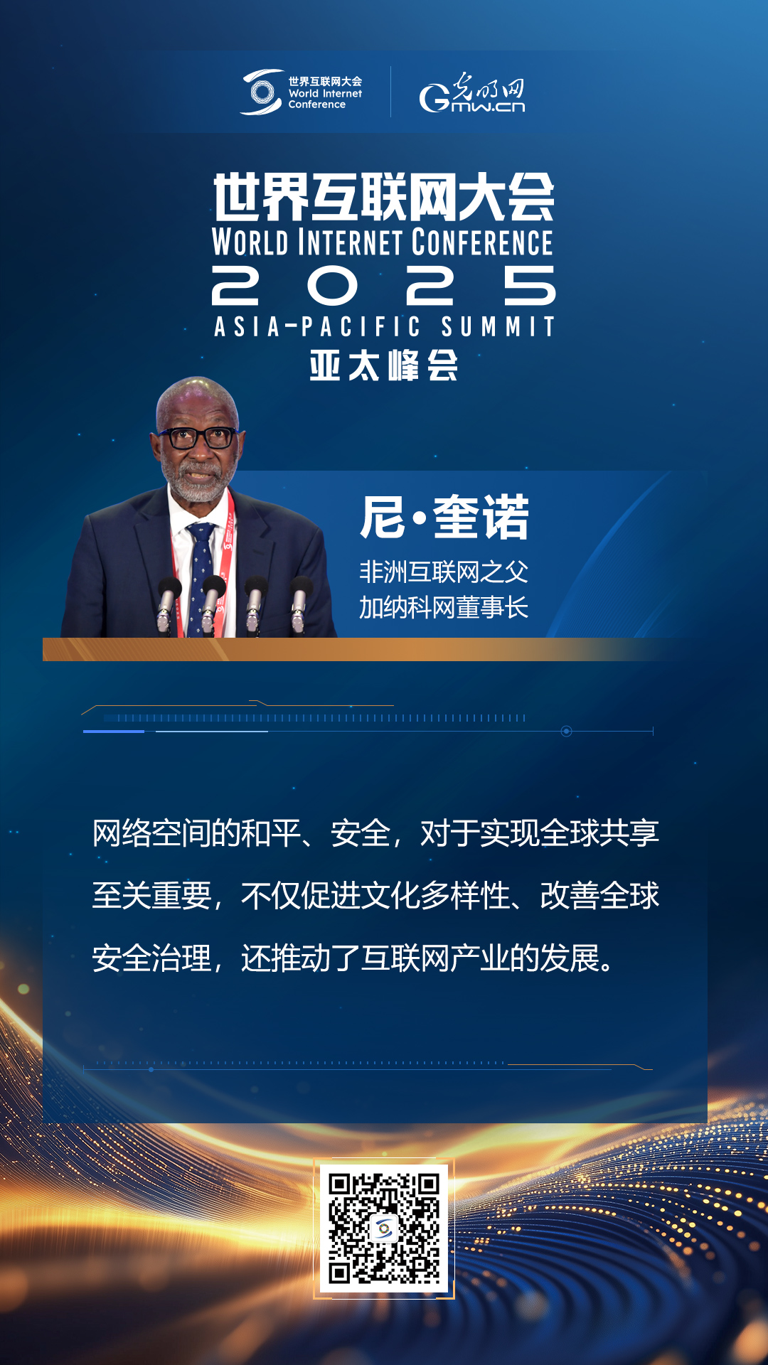 【海報】亞太峰會開幕式上，他們這樣說