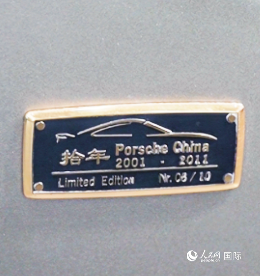 第四屆中國國際消費品博覽會保時捷展臺展出的911 Turbo S保時捷中國十周年紀(jì)念版跑車銘牌。 人民網(wǎng) 谷羽桐攝