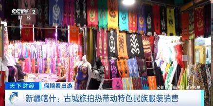 “春晚同款”變“爆款”！古城旅拍熱帶動民族服飾銷售
