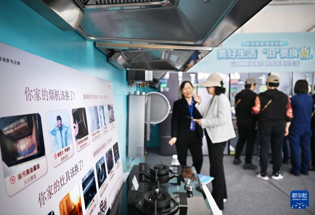 5月17日，全國消費品以舊換新行動——山東站，消費者在家電展區(qū)了解以舊換新信息。新華社記者 李紫恒 攝