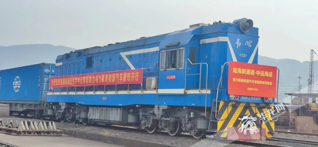 03 滿載賽力斯新能源汽車的陸海新通道班列從果園港出發(fā)。華龍網(wǎng)記者 梁浩楠 攝