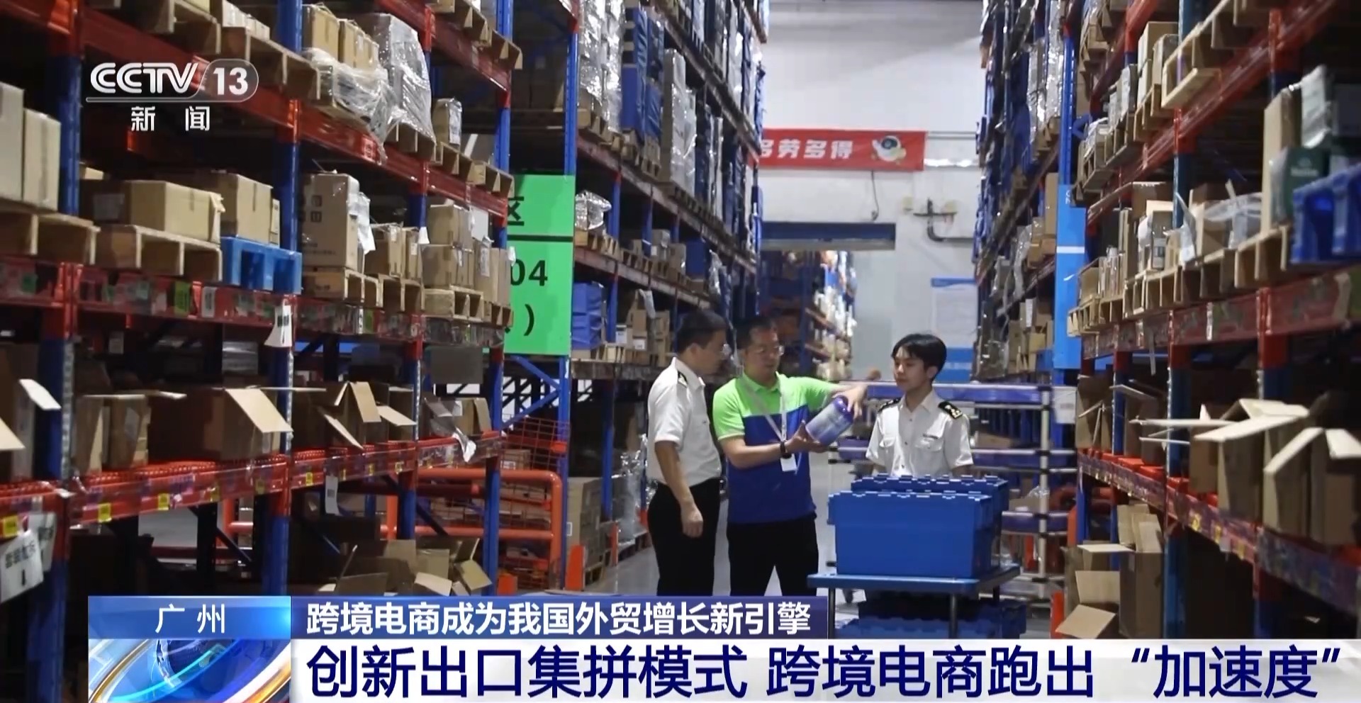 半年“跨”出1.22萬億元！我國跨境電商這樣跑出“加速度”