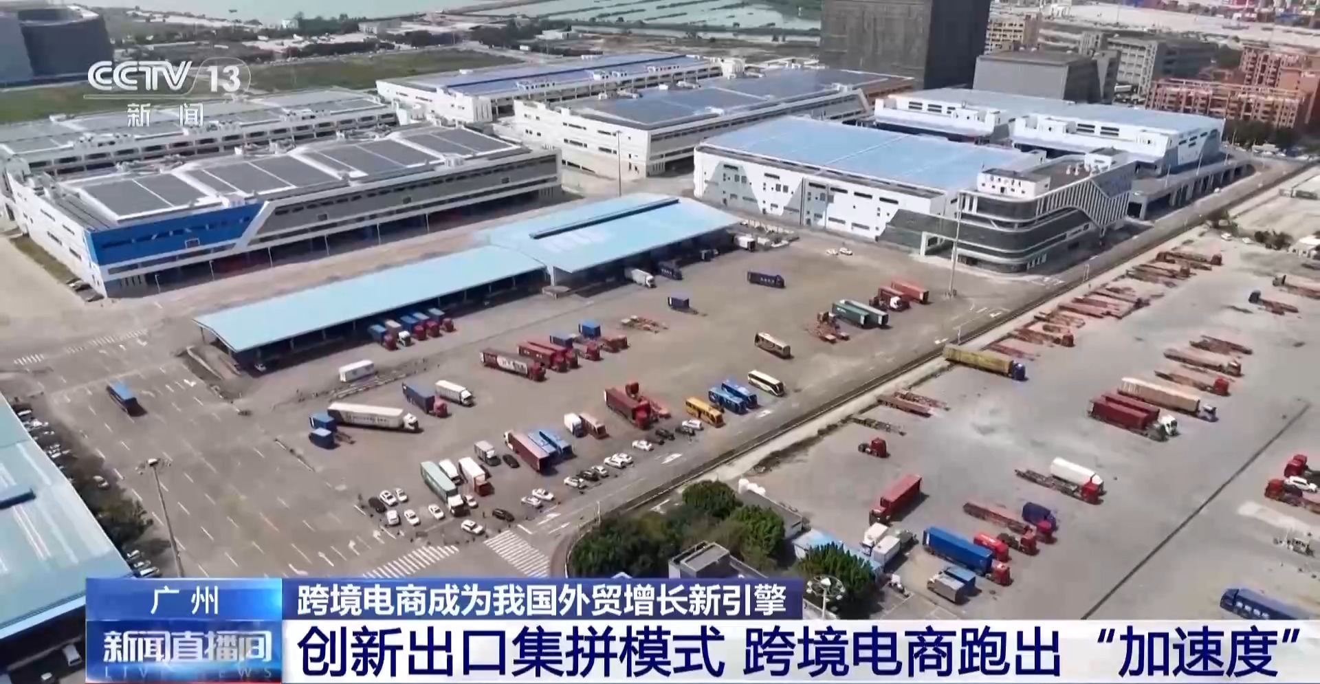 半年“跨”出1.22萬億元！我國跨境電商這樣跑出“加速度”