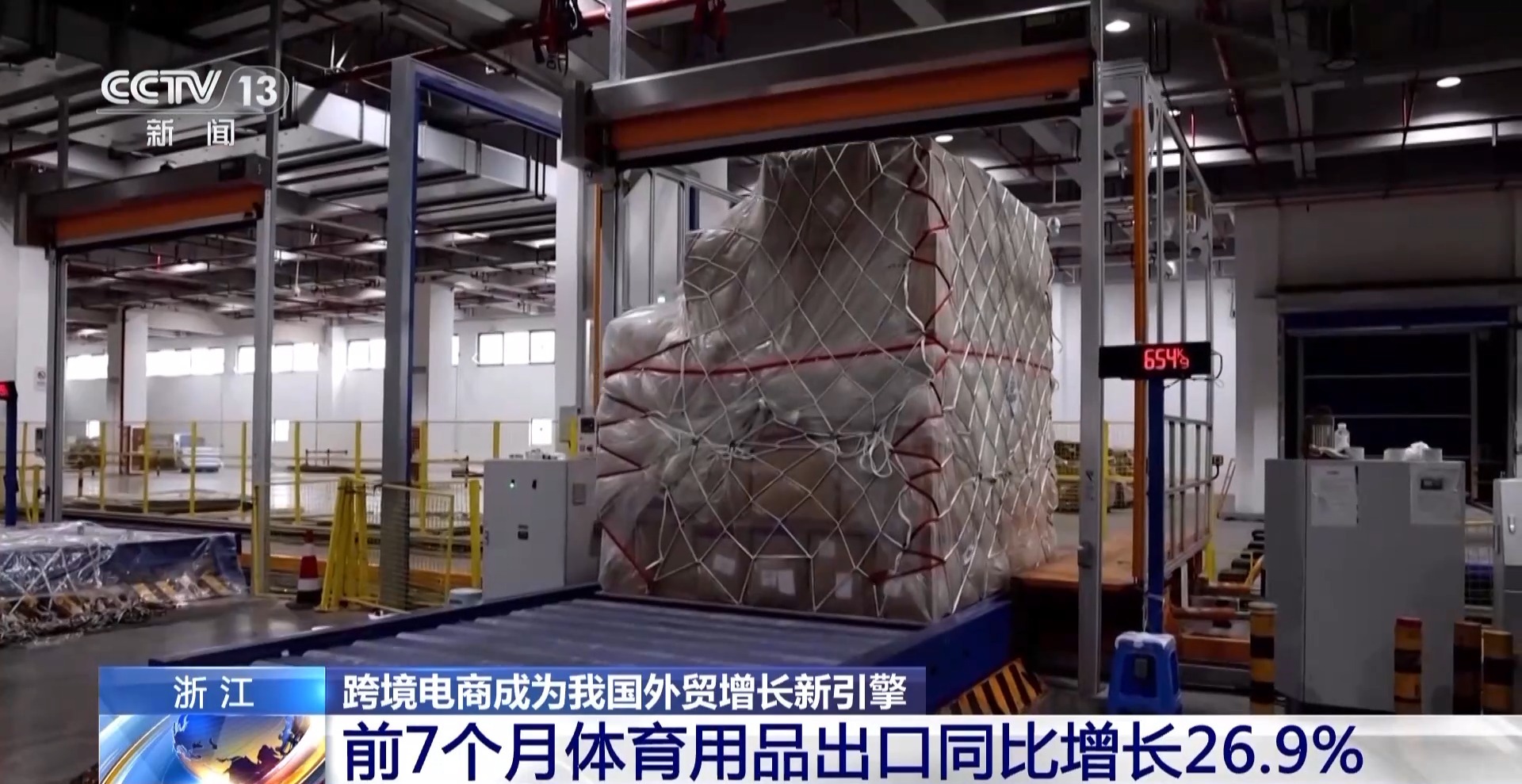 半年“跨”出1.22萬億元！我國跨境電商這樣跑出“加速度”