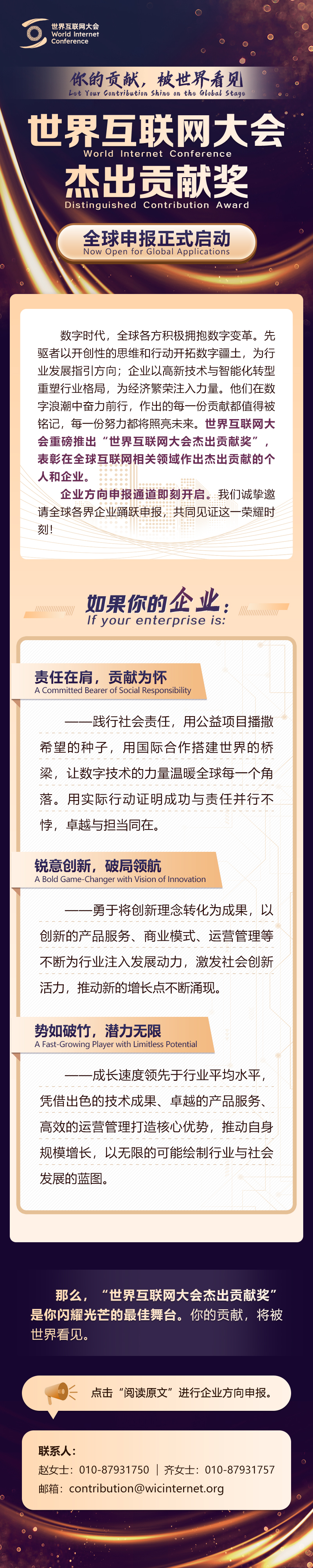 你的貢獻，被世界看見——世界互聯(lián)網(wǎng)大會杰出貢獻獎全球申報正式啟動