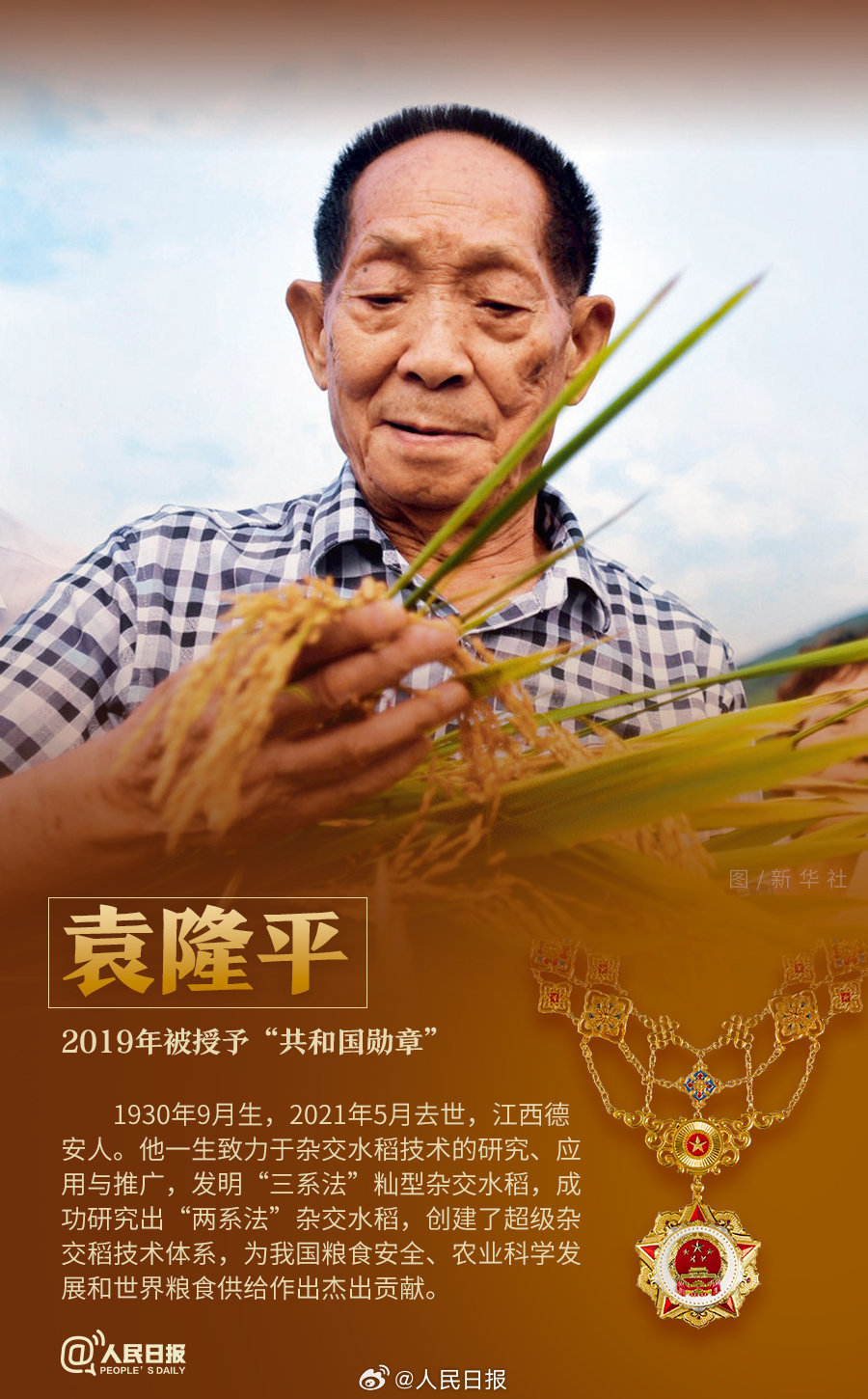 轉(zhuǎn)發(fā)！致敬共和國(guó)最閃亮的星