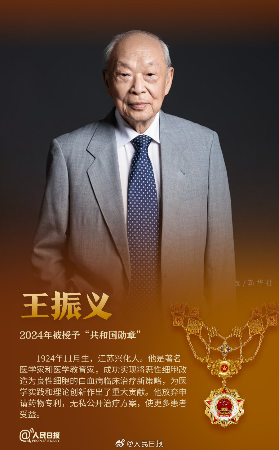 轉(zhuǎn)發(fā)！致敬共和國(guó)最閃亮的星
