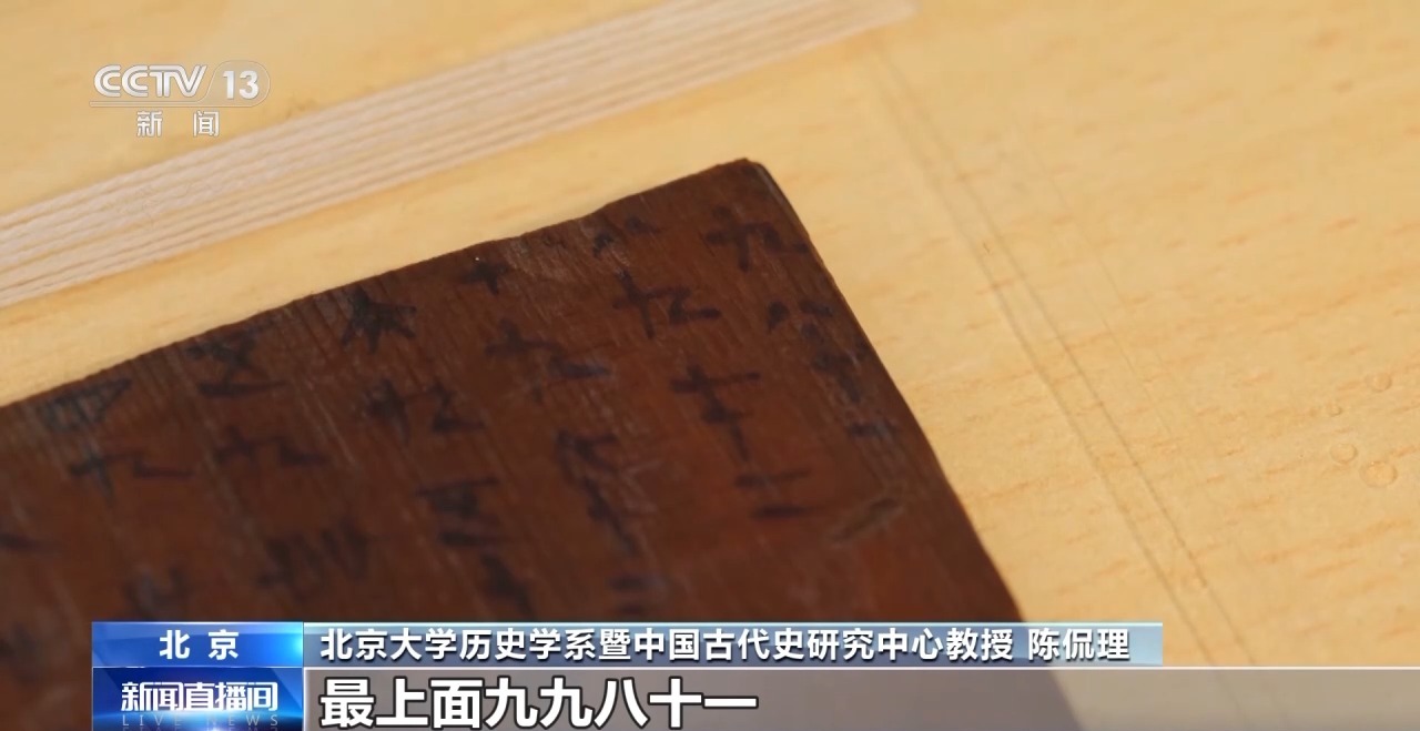文化中國行丨最早的法典、家書、乘法表……千年簡牘中讀懂歷史的“大事件”“小細節(jié)”
