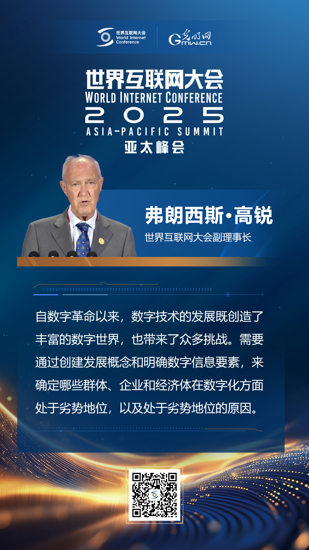 【海報(bào)】在香港，他們共話“數(shù)智未來”