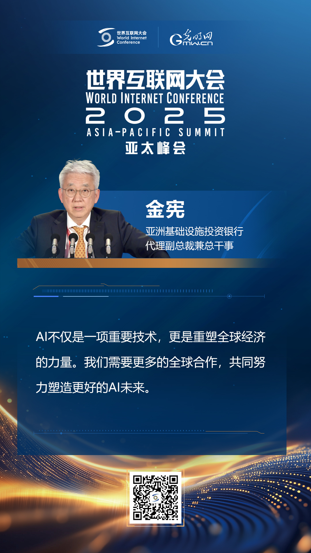 【海報(bào)】在香港，他們共話“數(shù)智未來”